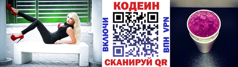 где купить наркотик  Краснокаменск  Кодеин напиток Lean (лин) 
